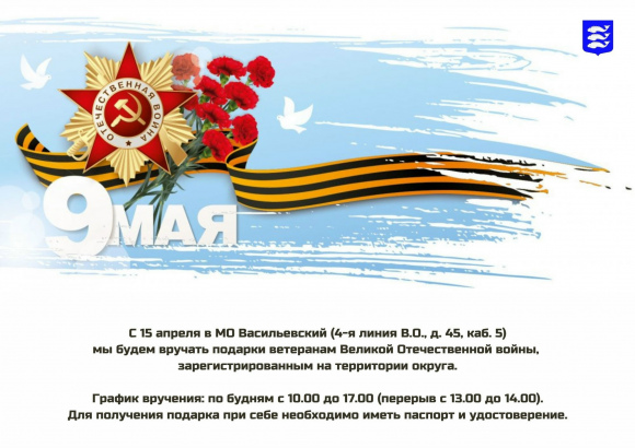 9 мая